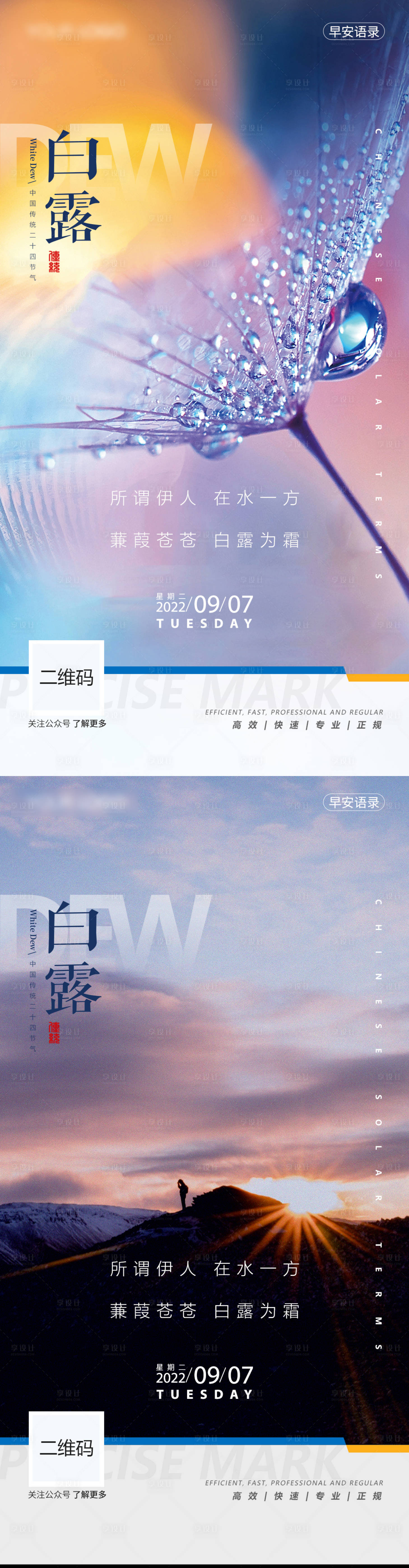 源文件下载【享设计】搜索编号：26530011777181814【白露节气问候刷屏】
