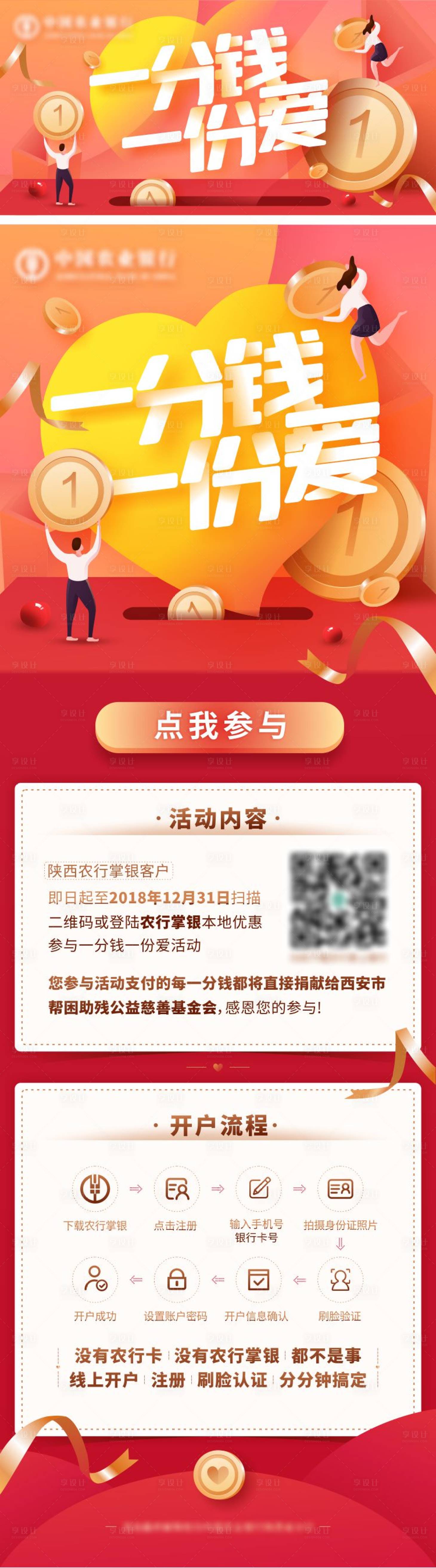 源文件下载【享设计】搜索编号：17420011607233999【银行公益活动长图海报】