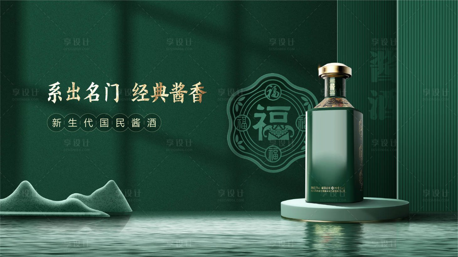 源文件下载【绿色酱香白酒产品视觉】编号：70000011602988106