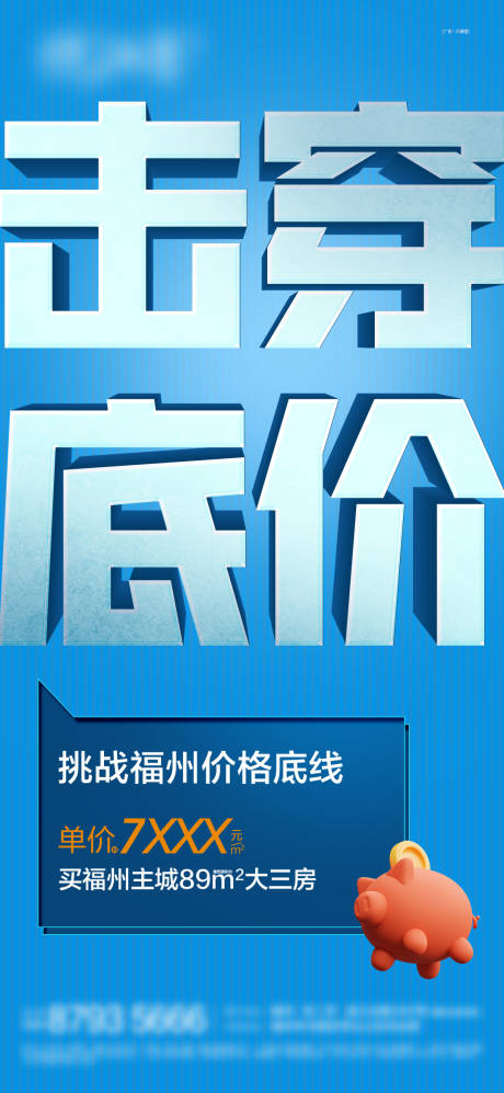 源文件下载【地产促销大字报海报】编号：38030011396873488
