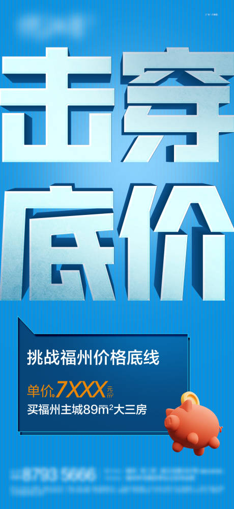 编号：20220801143955262【享设计】源文件下载-地产促销大字报海报