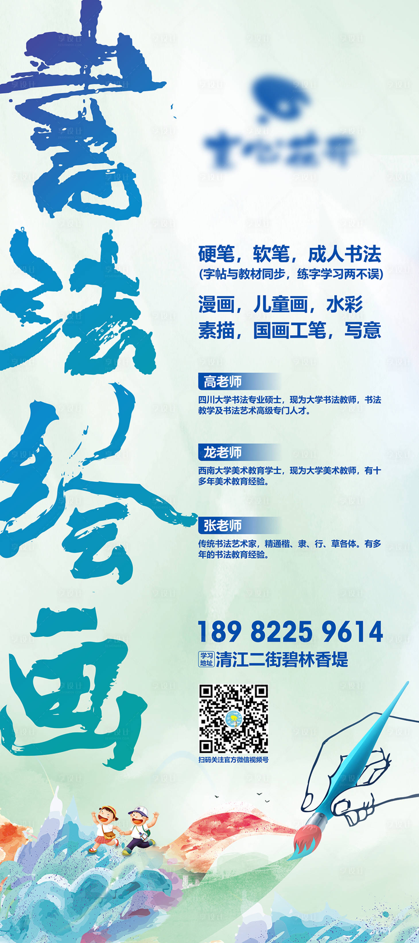 源文件下载【享设计】搜索编号：30330011499815710【书法绘画招生展架】