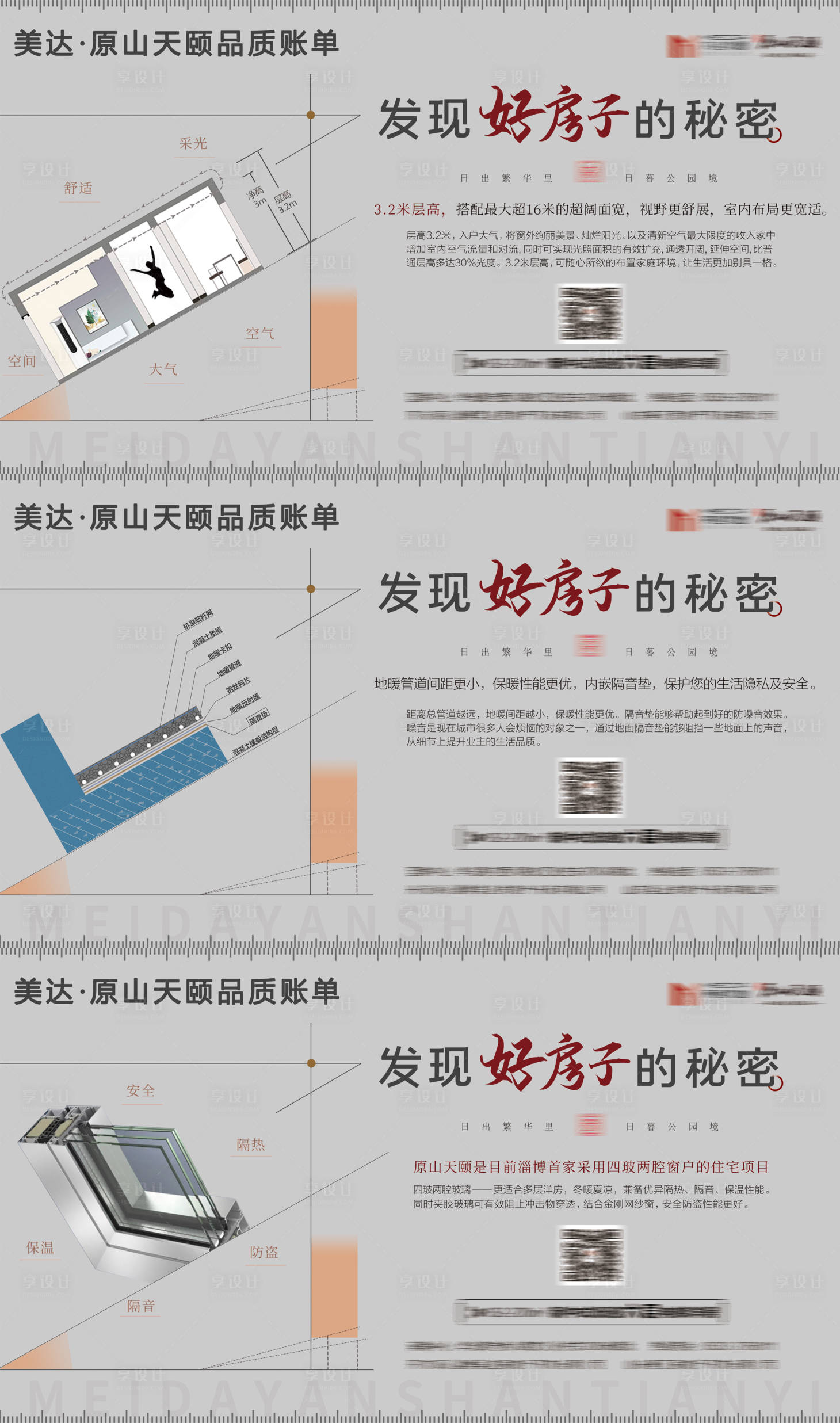 源文件下载【地产匠心价值点系列海报】编号：70930011768735417