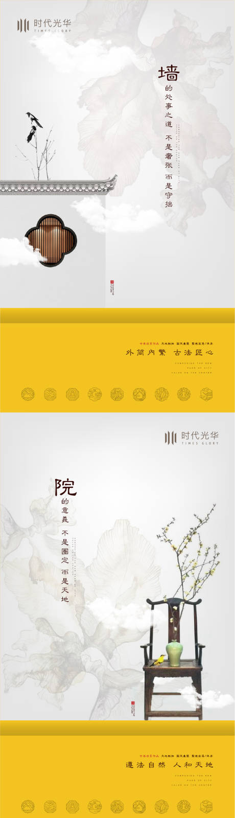 源文件下载【享设计】搜索编号：88650011747961604【中式格调系列海报】