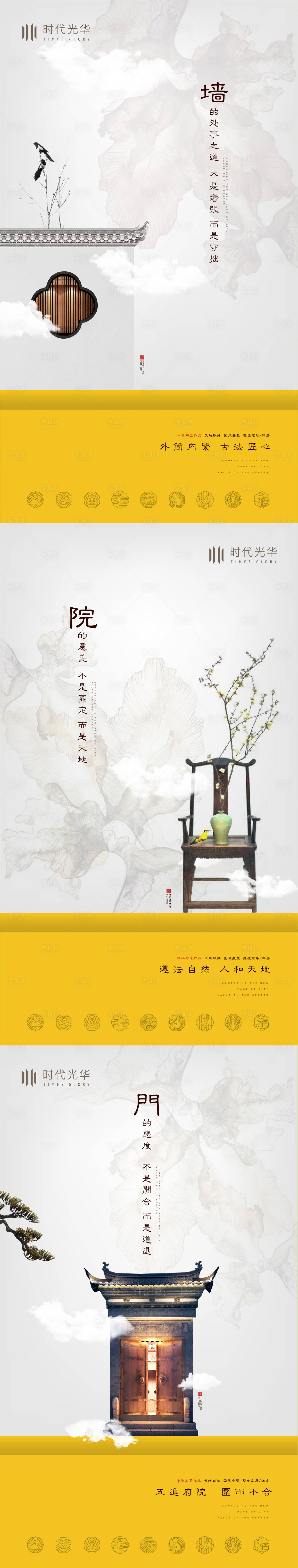 源文件下载【享设计】搜索编号：88650011747961604【中式格调系列海报】