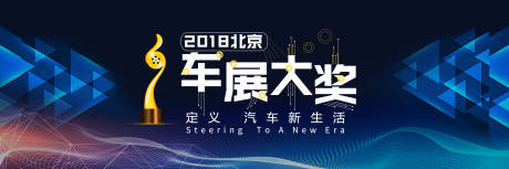 源文件下載【享設計】搜索編號：78630011547191321【中國年度汽車大獎背景板】