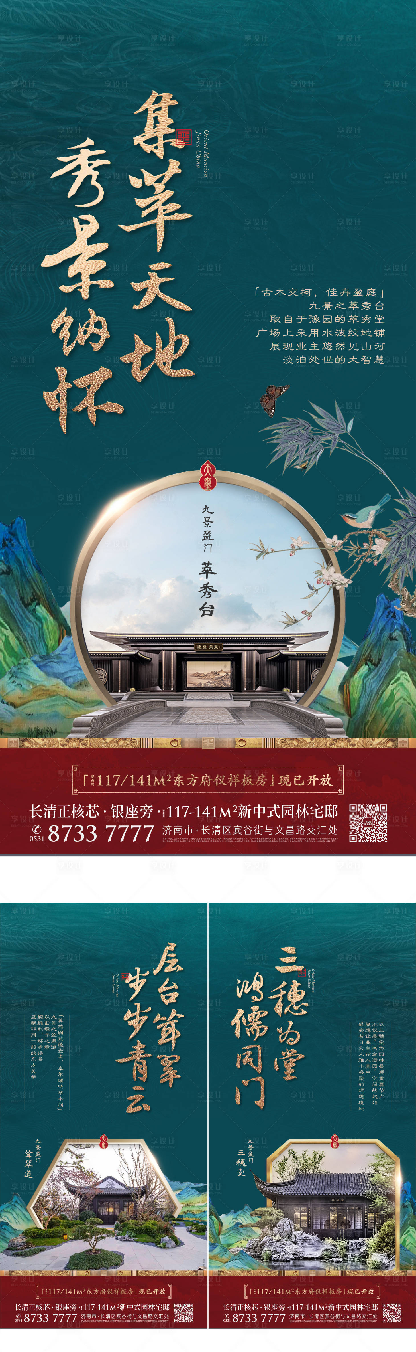 源文件下載【享設計】搜索編號：28600011442097271【中式豪宅景觀價值】