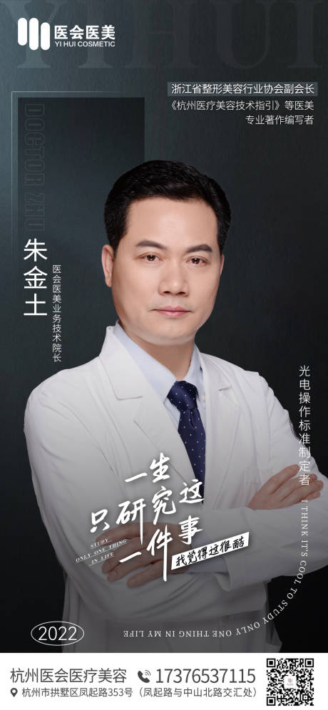 源文件下载【享设计】搜索编号：42460011853808664【医美专家海报】