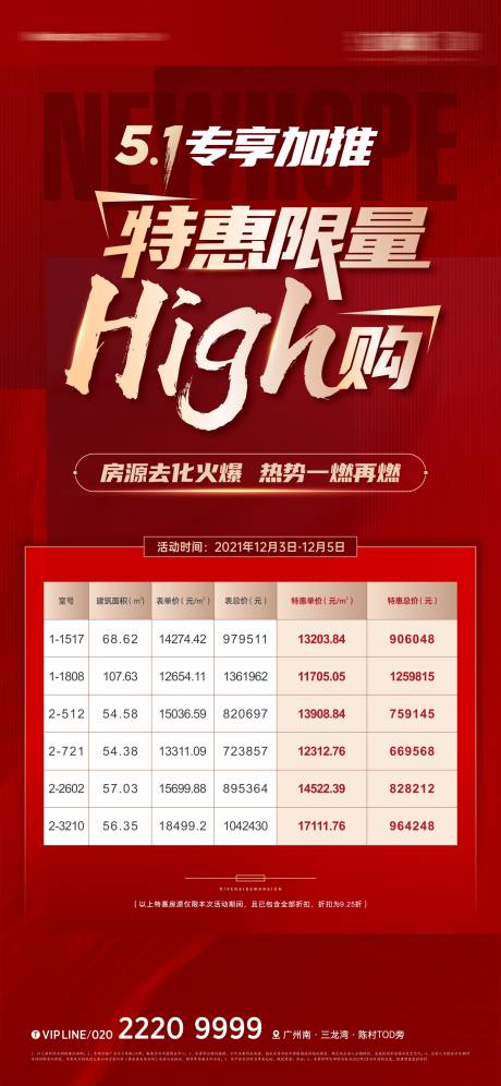 源文件下载【享设计】搜索编号：76390011679453856【特惠房源海报】
