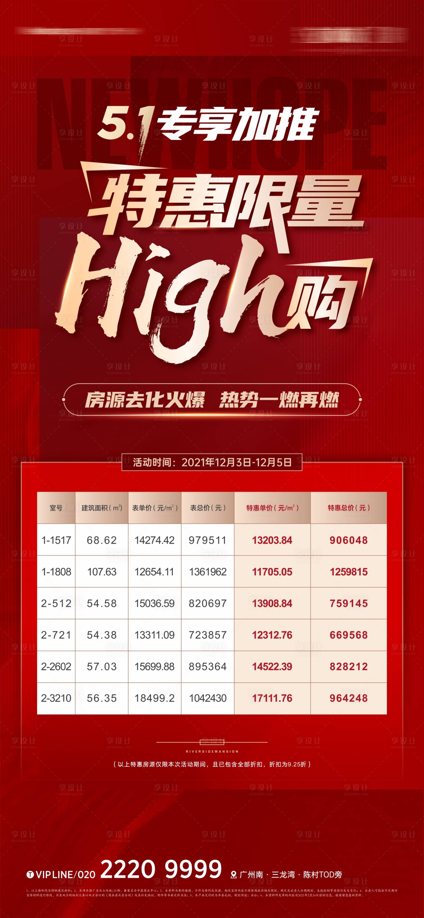 源文件下載【享設計】搜索編號：76390011679453856【特惠房源海報】