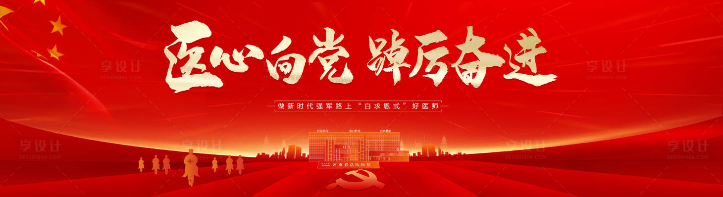 源文件下载【享设计】搜索编号：38180011748798176【医护节背景板】