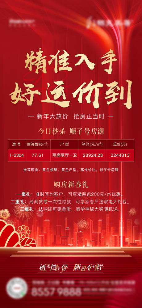 源文件下载【地产红色热销房源人气刷屏】编号：18050011563429573