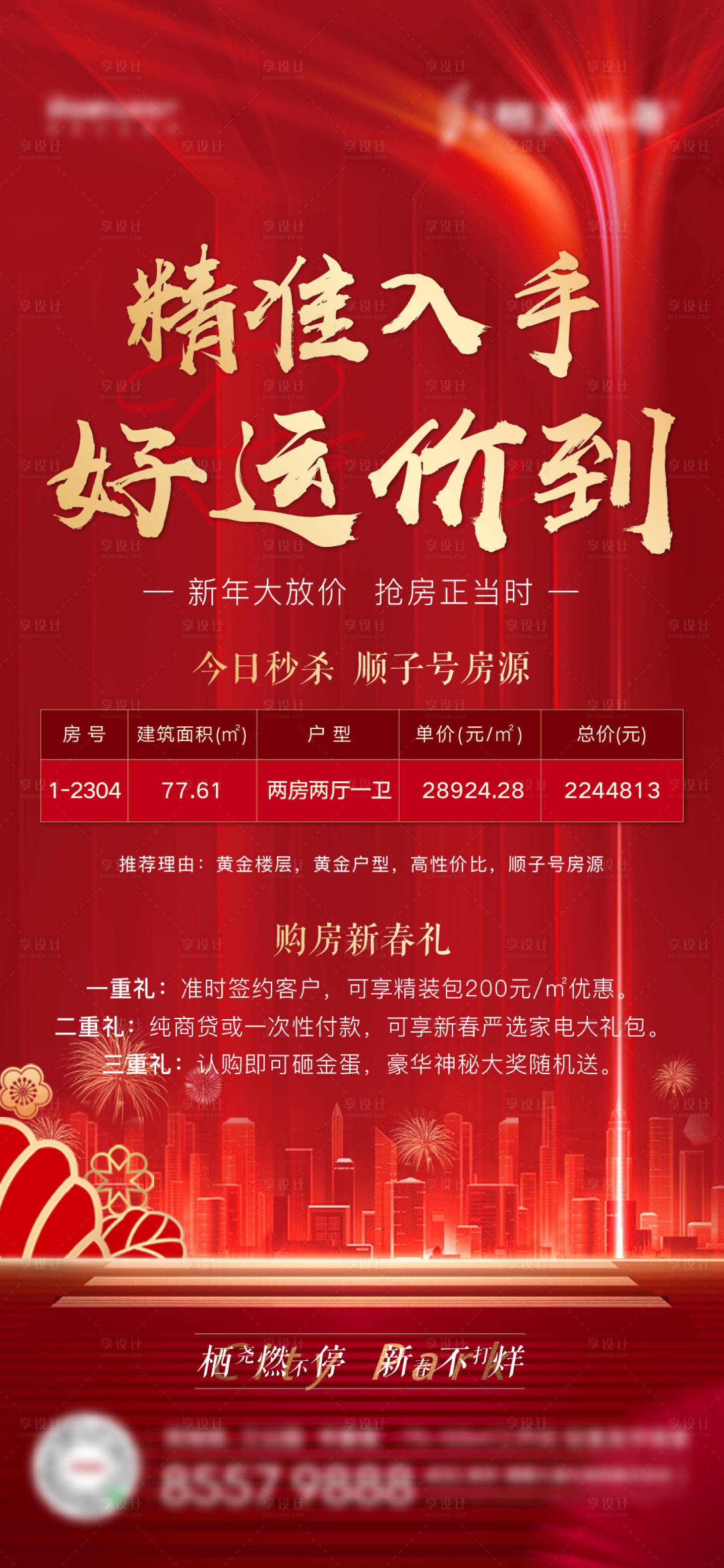 源文件下载【地产红色热销房源人气刷屏】编号：18050011563429573