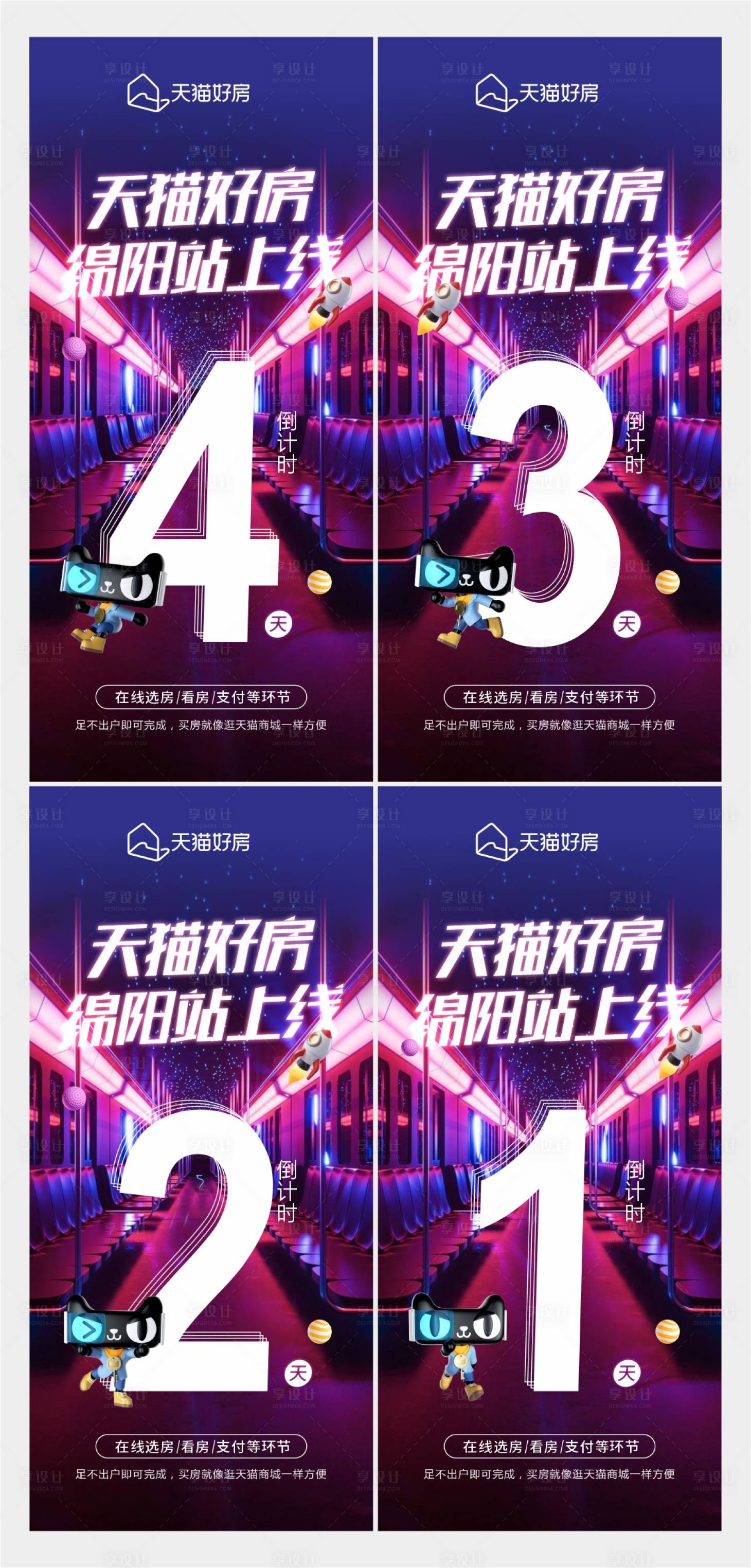 源文件下載【天貓倒計(jì)時(shí)繽紛系列海報(bào)】編號：31830011962102539