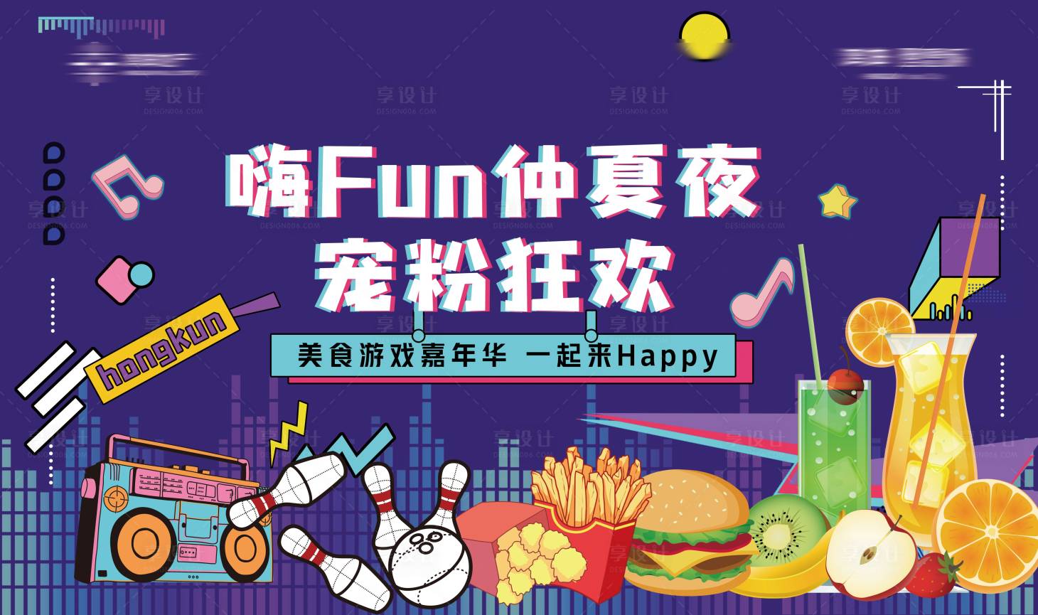 源文件下載【房地產美食狂歡活動展板】編號：54840011448343709