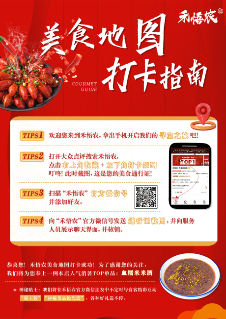 源文件下載【餐飲打卡活動臺卡海報】編號：84480011897633428