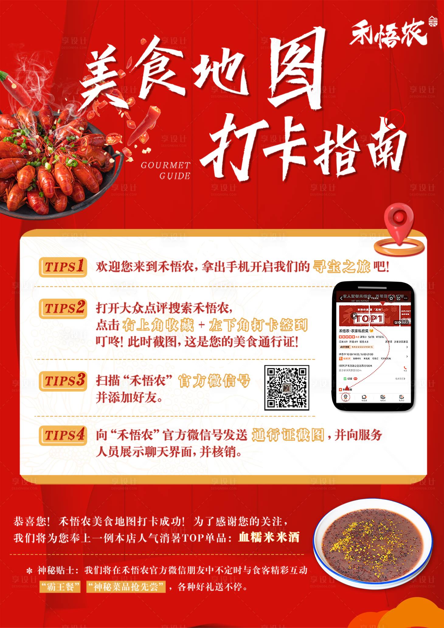 源文件下載【享設(shè)計】搜索編號：84480011897633428【餐飲打卡活動臺卡海報】