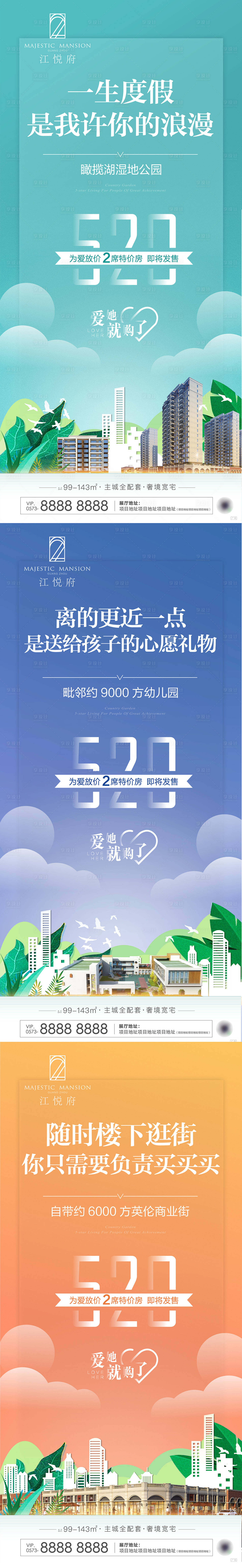 源文件下载【享设计】搜索编号：11850011612015833【地产520价值点】