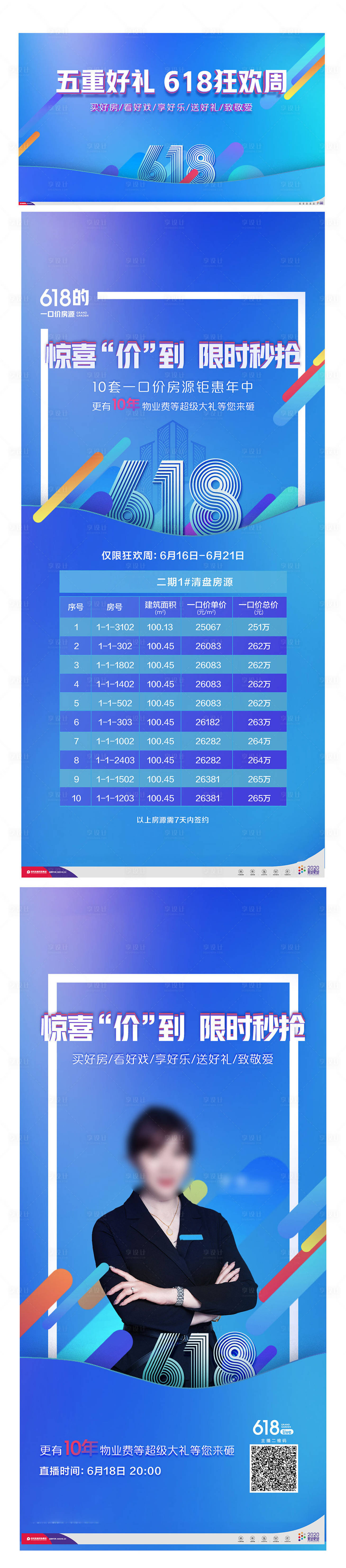 源文件下載【享設(shè)計】搜索編號：48920011902776974【618直播購房節(jié)海報】