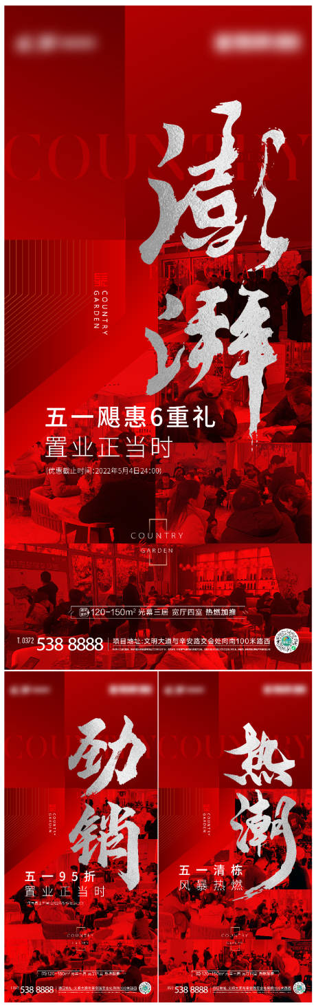 源文件下载【地产人气热销海报】编号：58530011613278741
