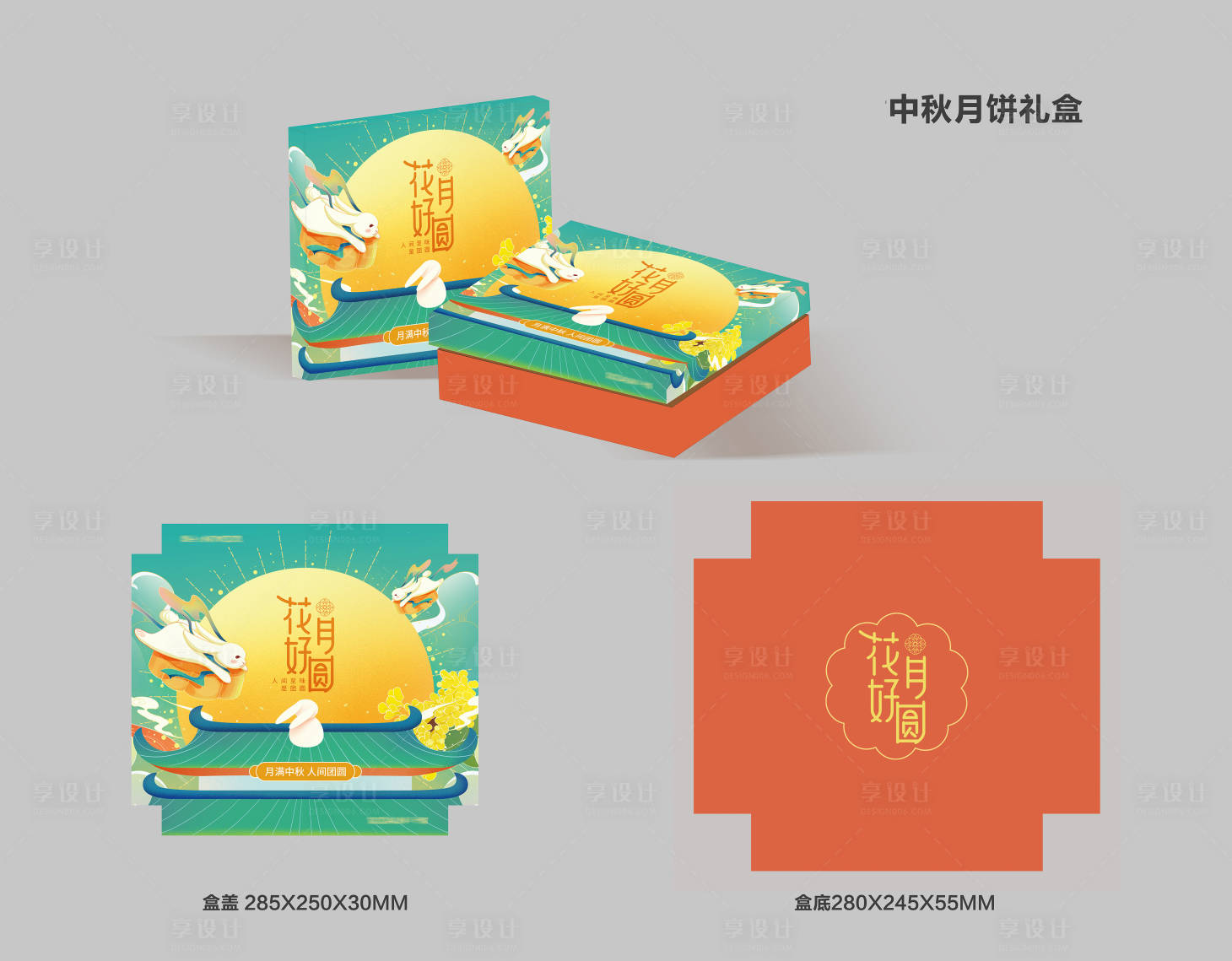 源文件下载【享设计】搜索编号：80770011840818226【中秋节国潮月饼包装盒礼盒设计】