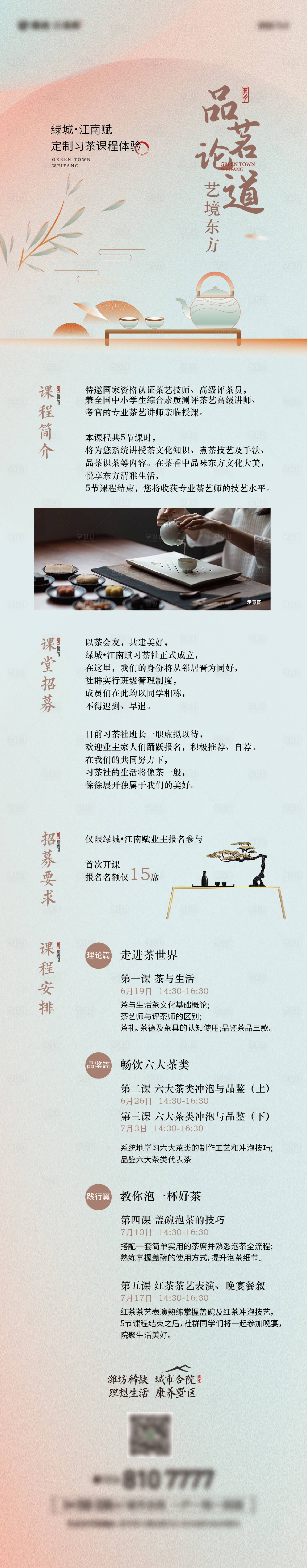 源文件下載【地產長圖】編號：71970011908329793