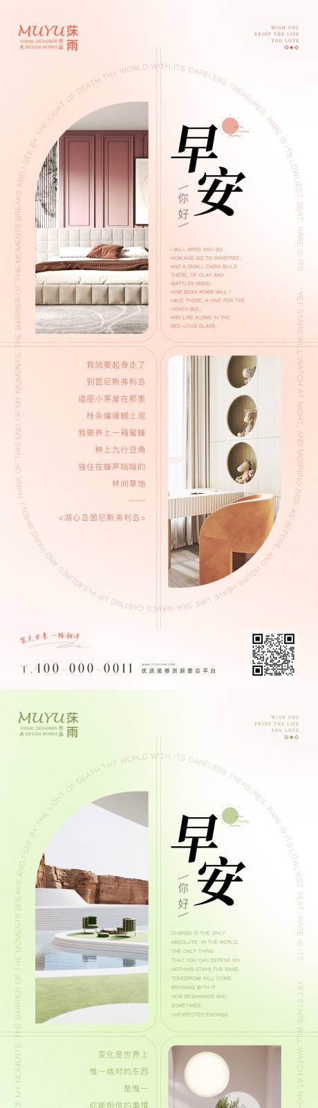 源文件下载【家居家装日签海报】编号：97620011738713564