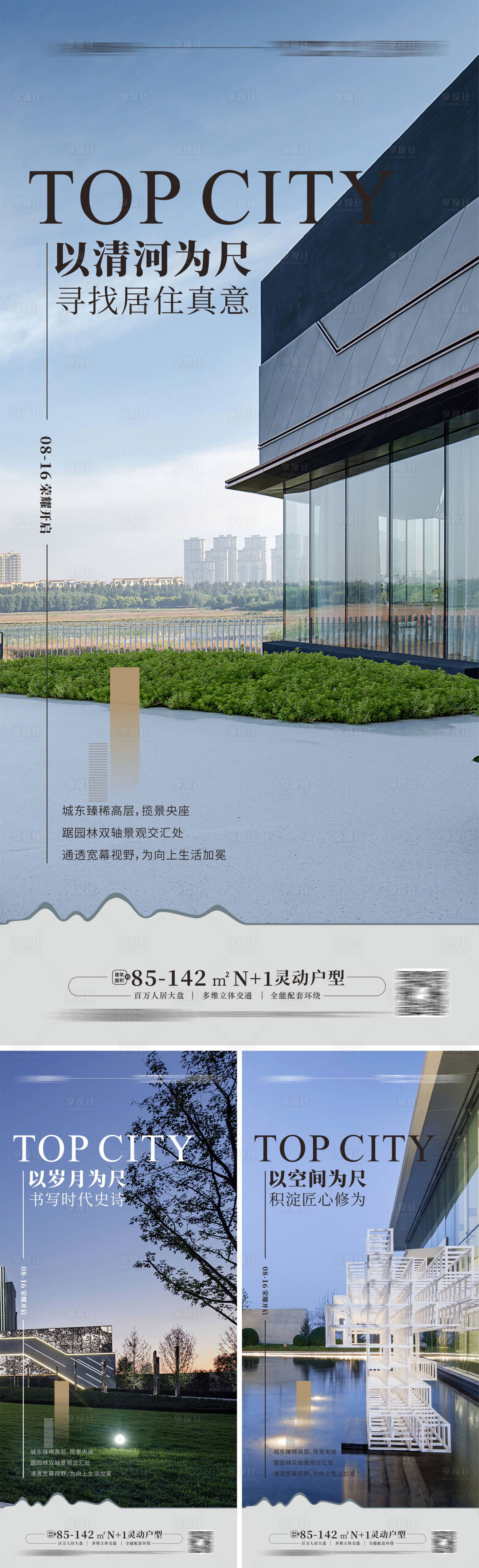 源文件下载【地产环景质品系列海报】编号：70580011933433859