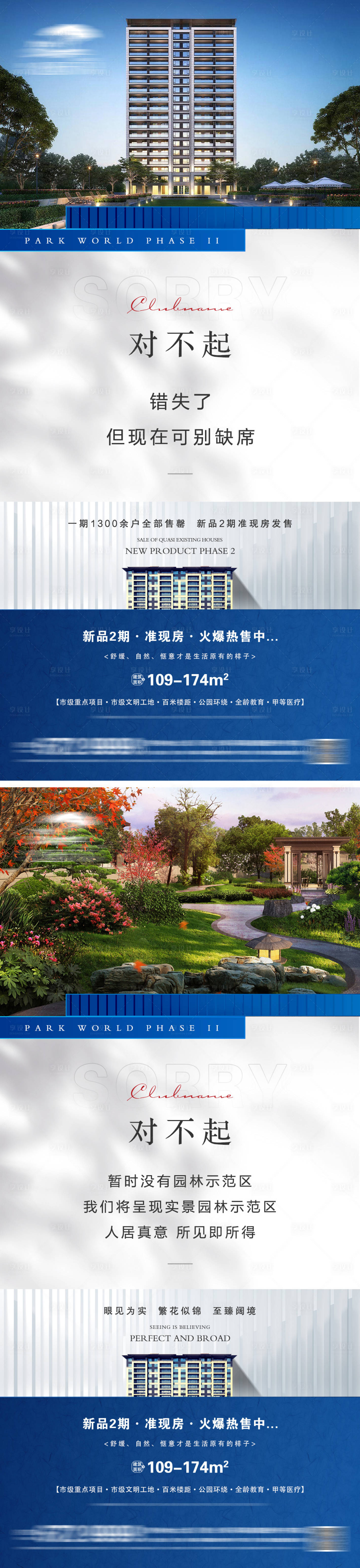 源文件下載【享設(shè)計】搜索編號：40950011954219077【地產(chǎn)項目賣點微信】
