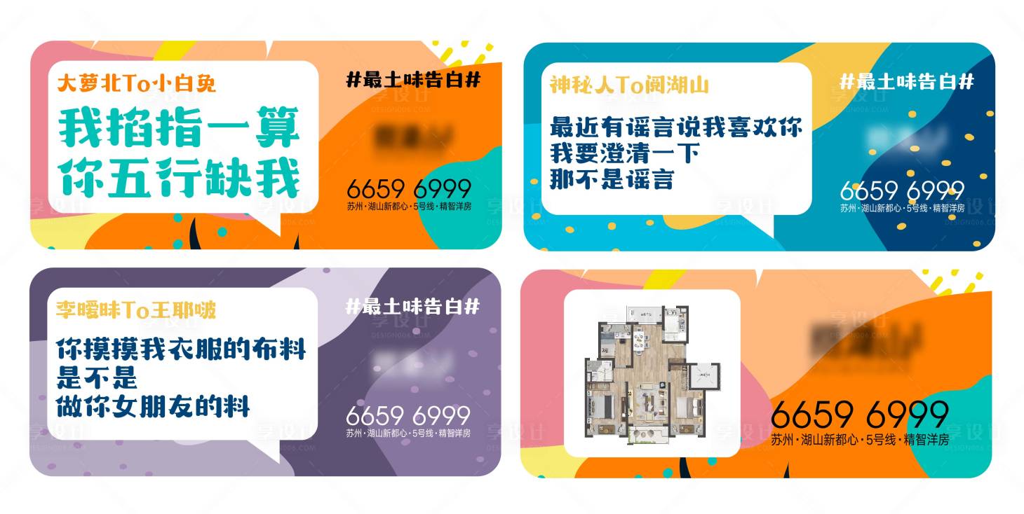 源文件下载【享设计】搜索编号：21220011586617327【地产插画段子宣传贴纸】