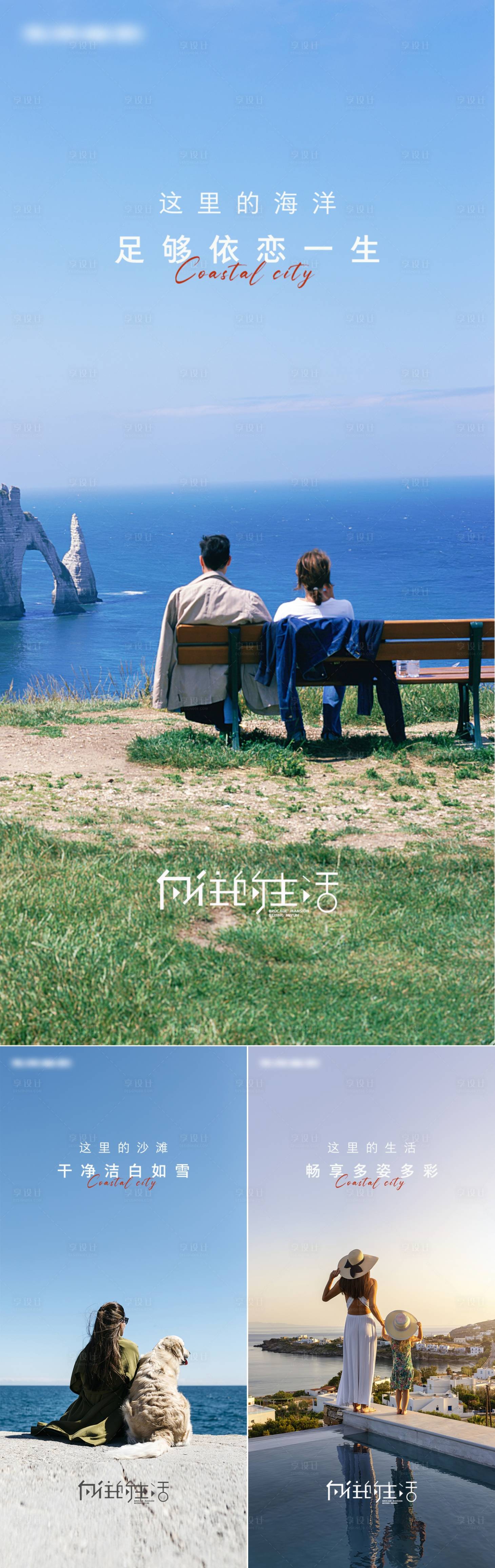 源文件下载【享设计】搜索编号：66400011572429280【地产海价值系列海报】