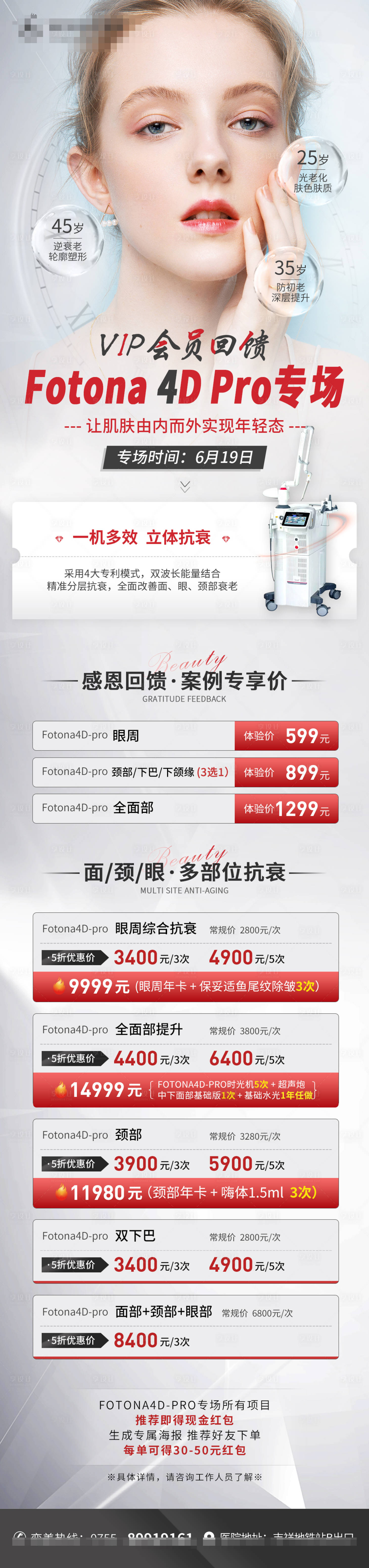 源文件下載【享設計】搜索編號：19070011513536917【電商醫美歐洲之星長圖海報】