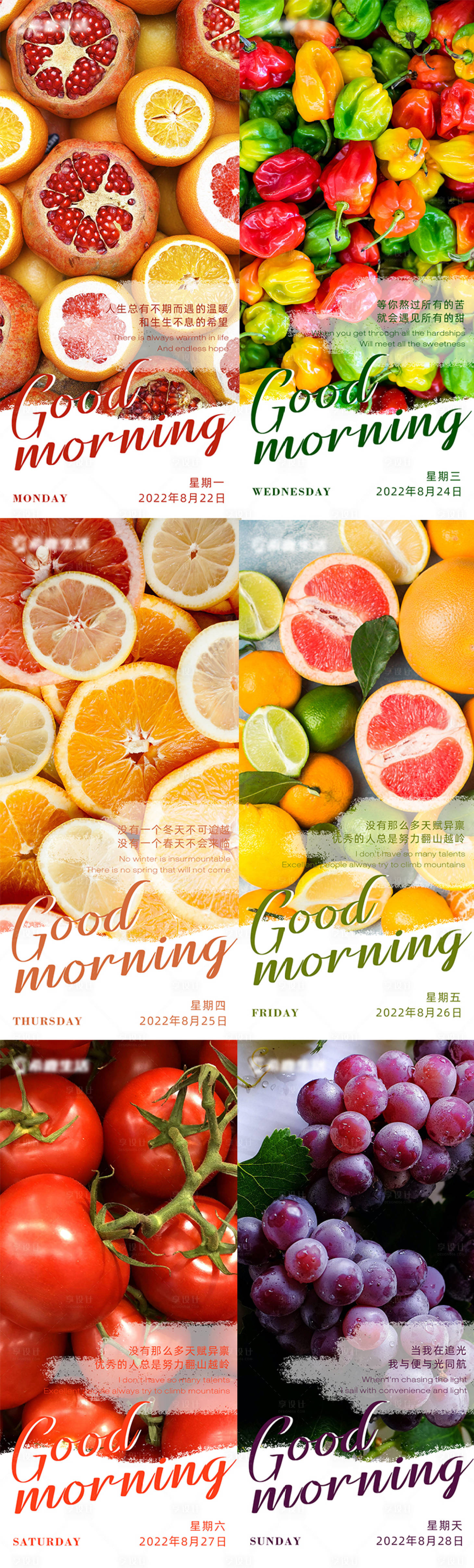 源文件下载【享设计】搜索编号：80500011724594435【早安心语】