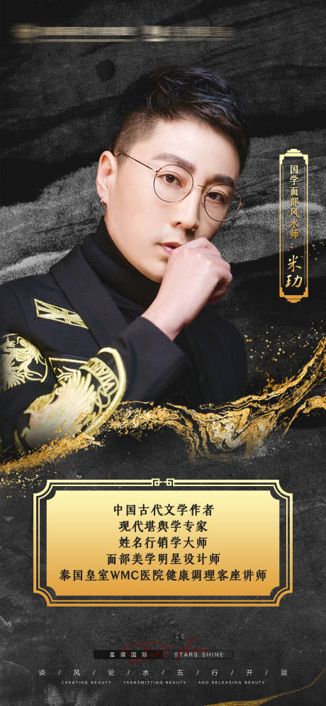 源文件下载【医美整形风水大师高端海报】编号：61970011418975573