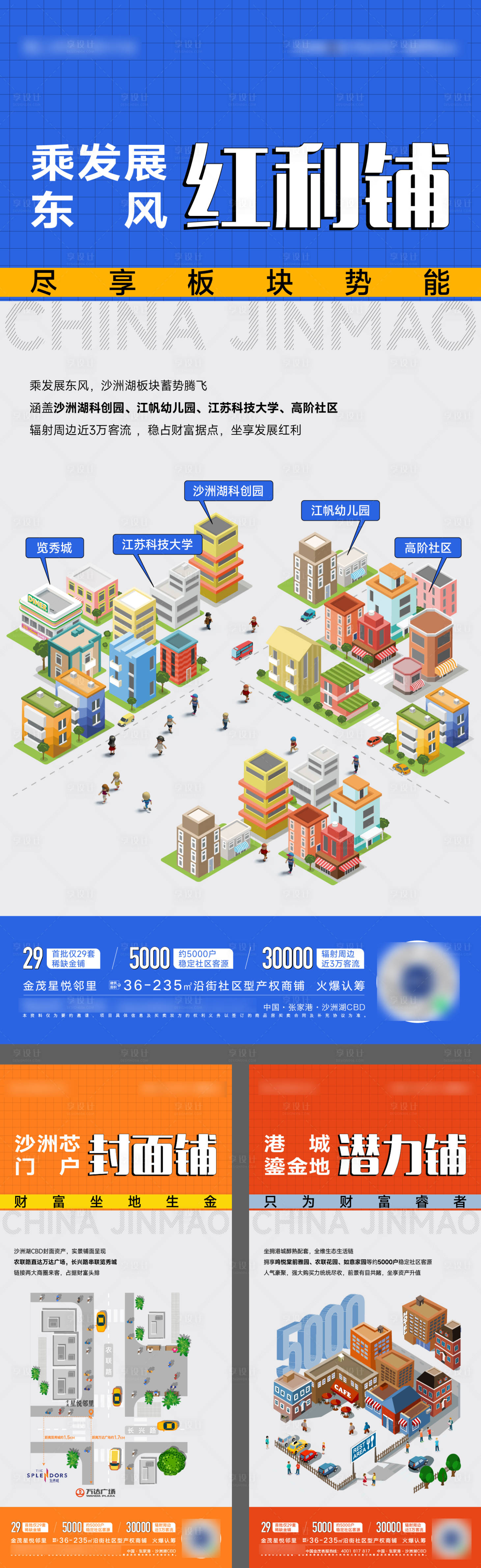 源文件下载【商铺价值海报】编号：21330011956592122