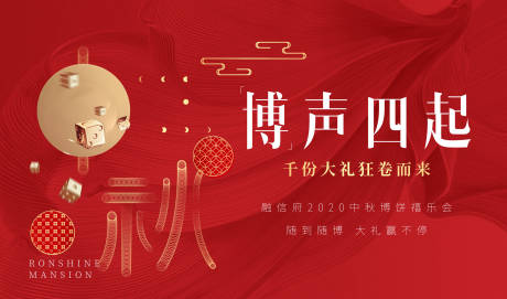 源文件下载【地产活动主画面】编号：91490011913525030