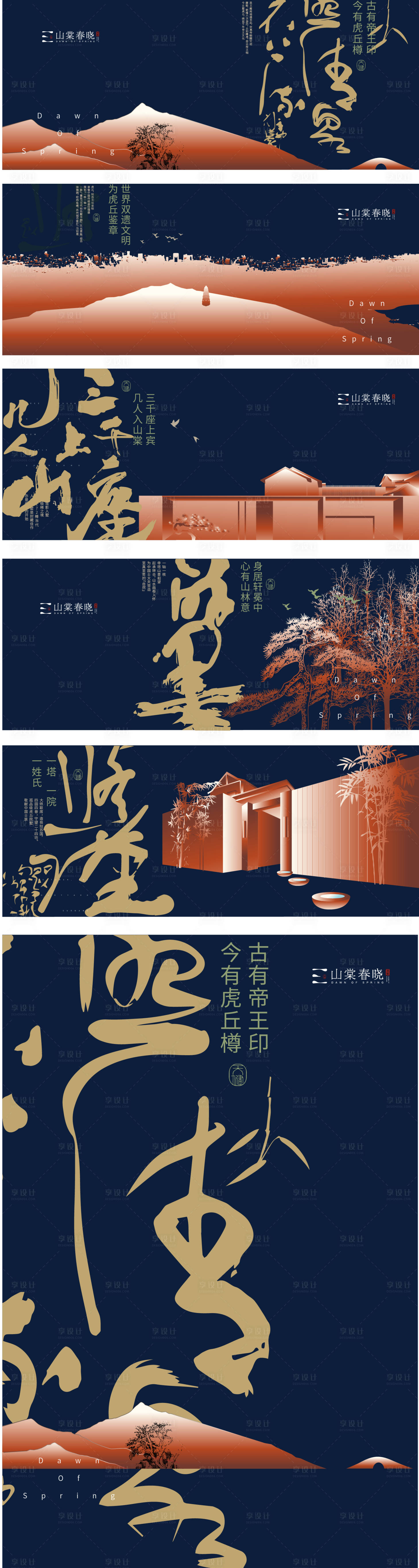源文件下載【享設計】搜索編號：53800011557971983【現代中式地產形象稿】
