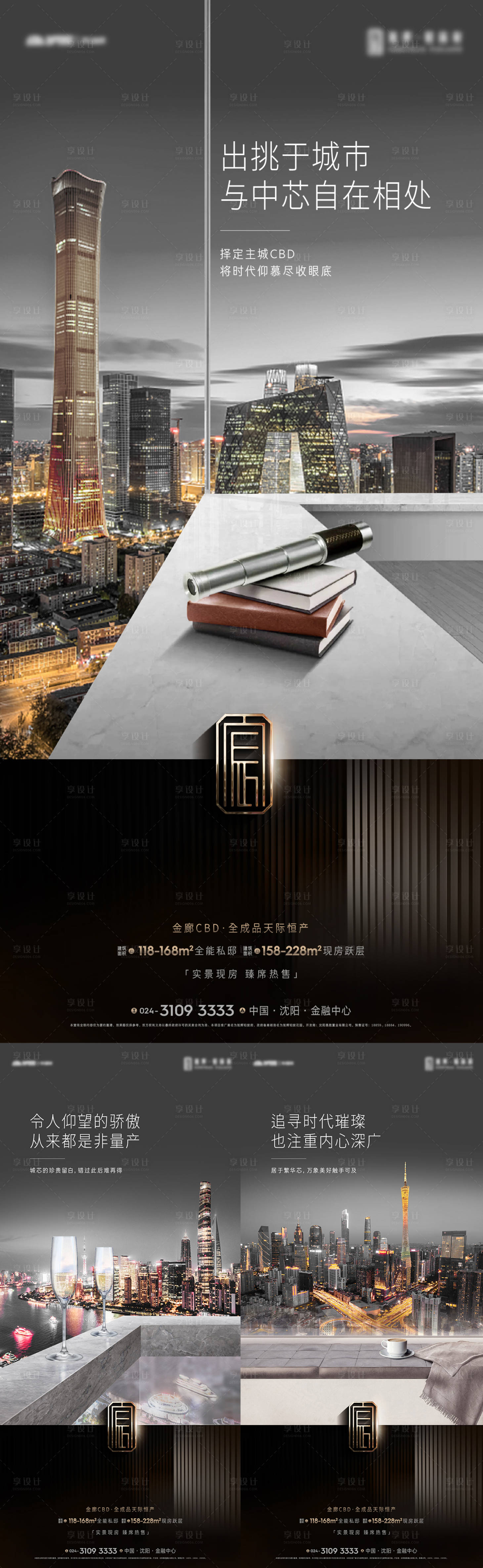 源文件下載【城市中心CBD價值海報】編號：58300011599373339
