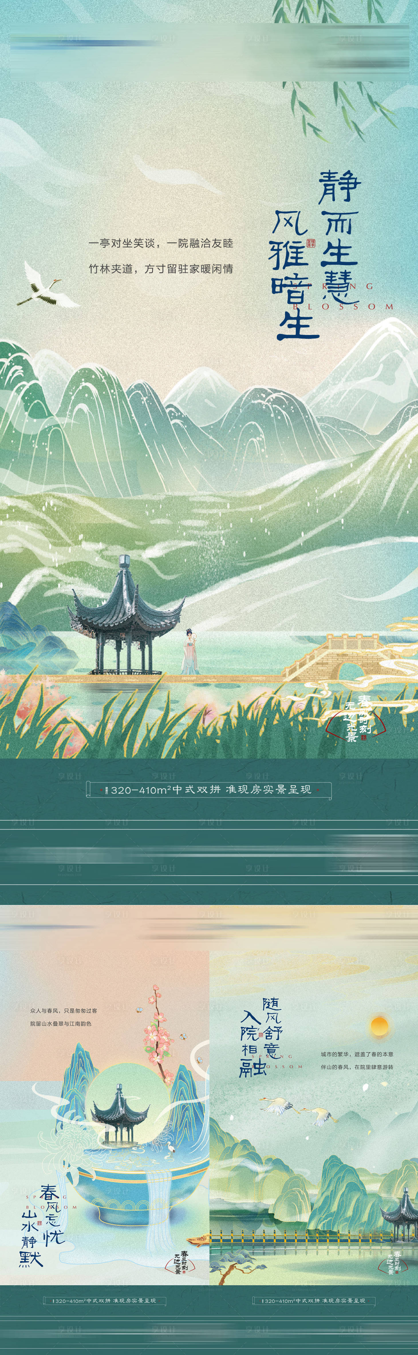 源文件下载【享设计】搜索编号：44400011410187739【手绘中式系列单图】