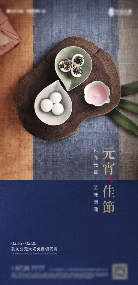 源文件下载【元宵节】编号：19470011547874022