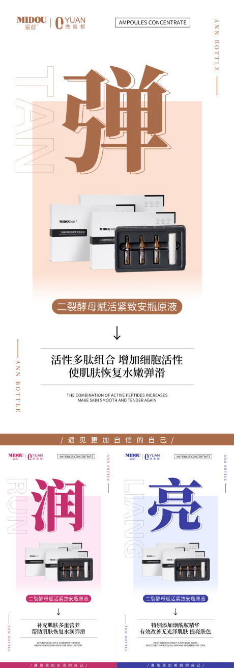 源文件下载【微商化妆品系列海报】编号：62180011561834150