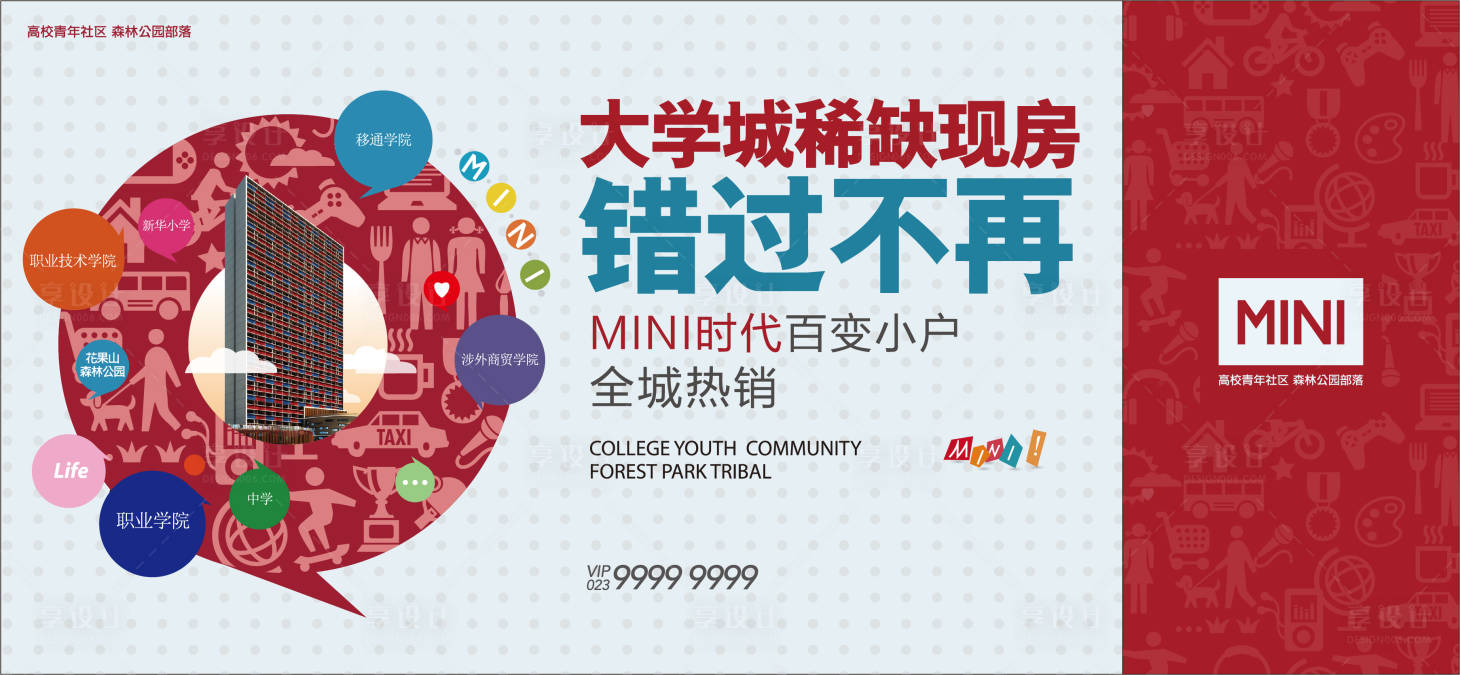 源文件下載【享設計】搜索編號：29150011387055630【地產學區現房主畫面】