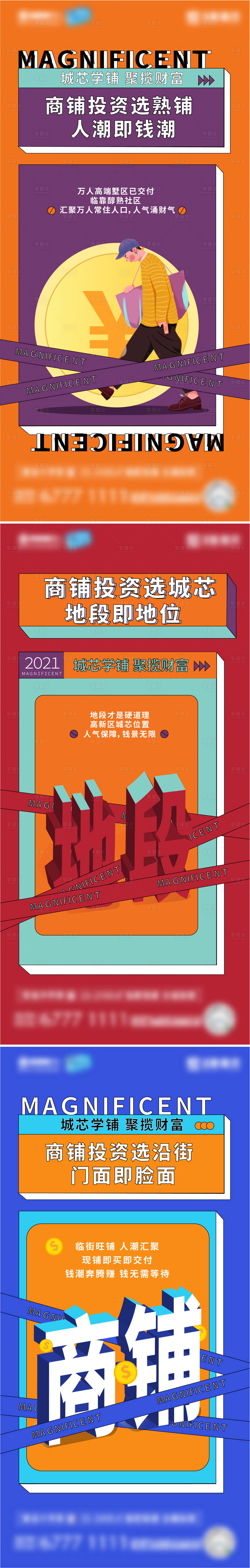 源文件下载【地产商铺地段投资刷屏】编号：76770011786441595