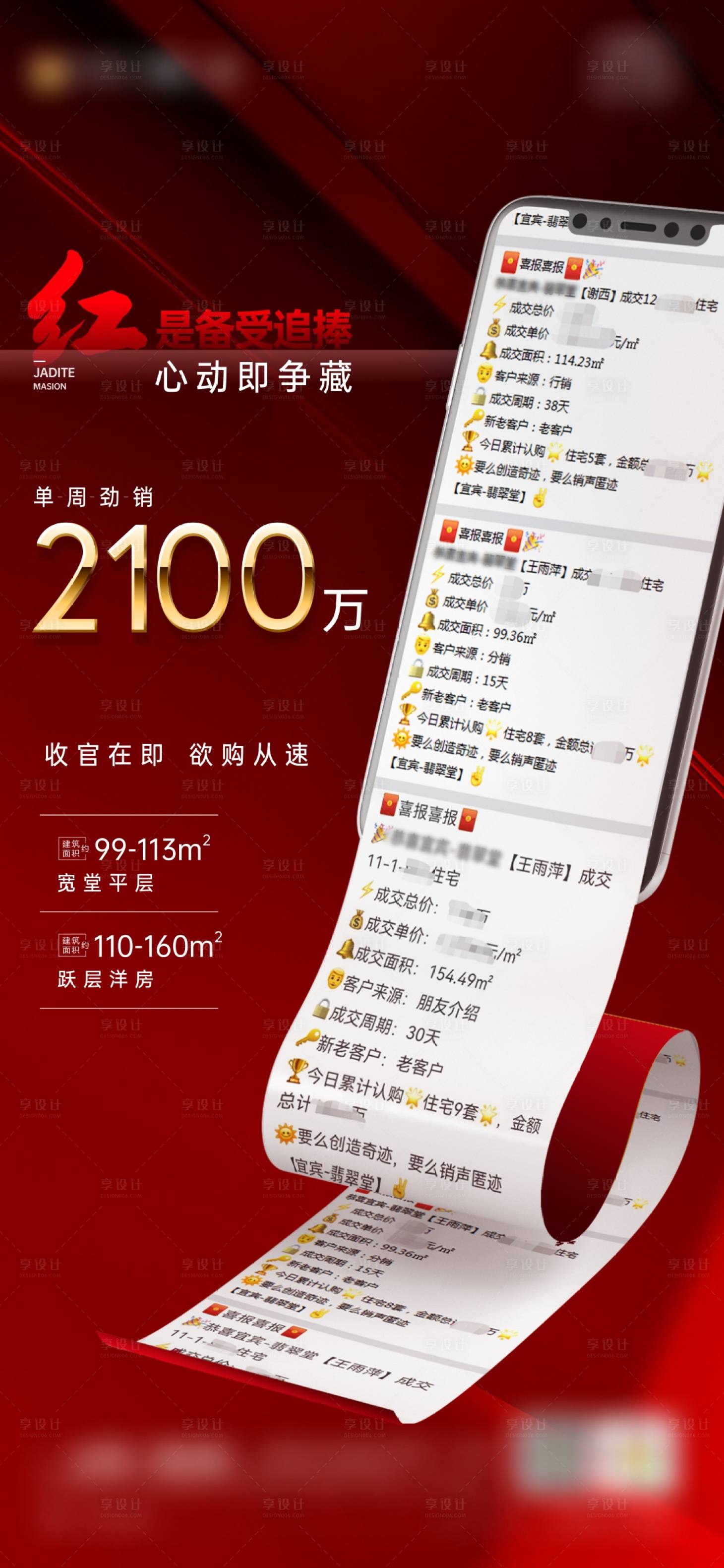 源文件下载【享设计】搜索编号：32400011522488122【热销数据单图海报】