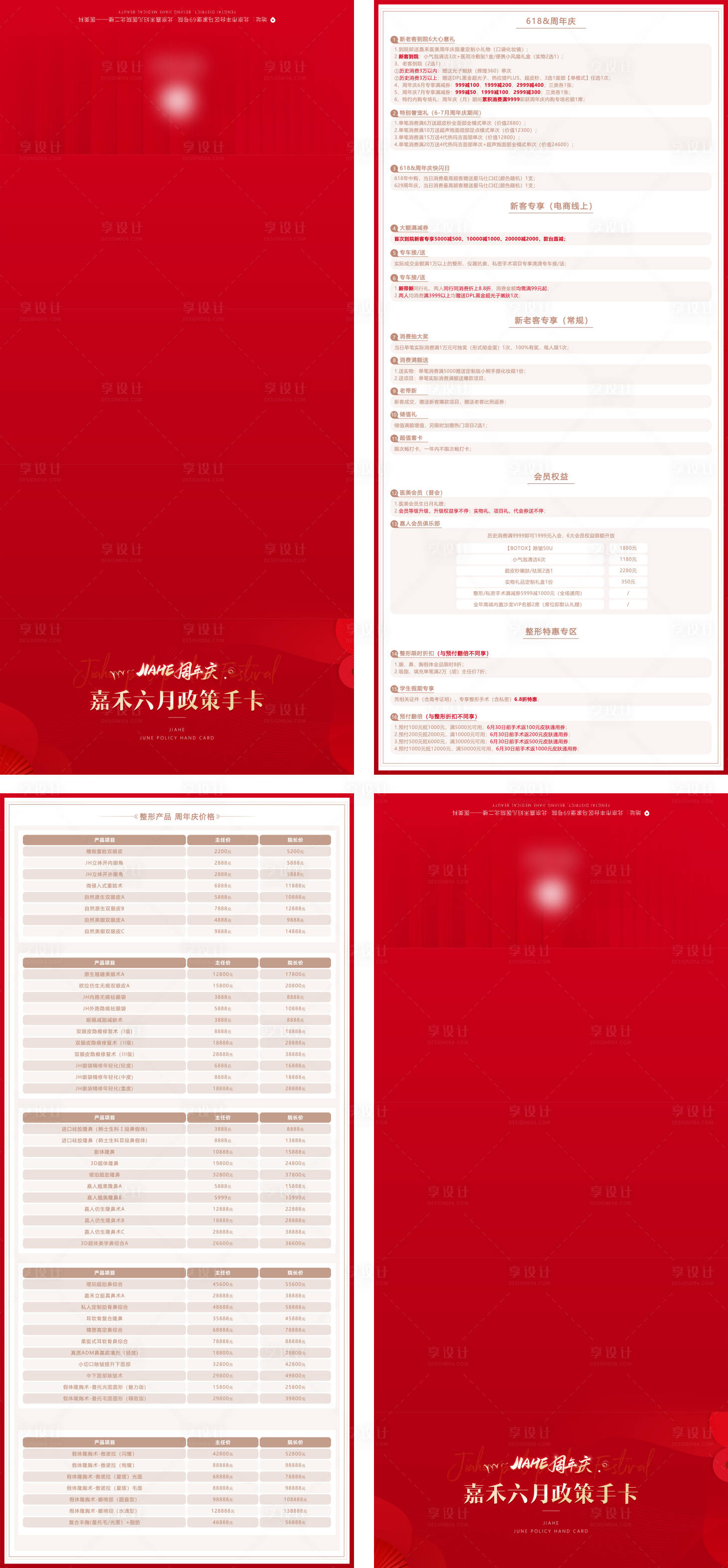 源文件下載【享設計】搜索編號：70950011688347160【醫美政策手卡折頁】