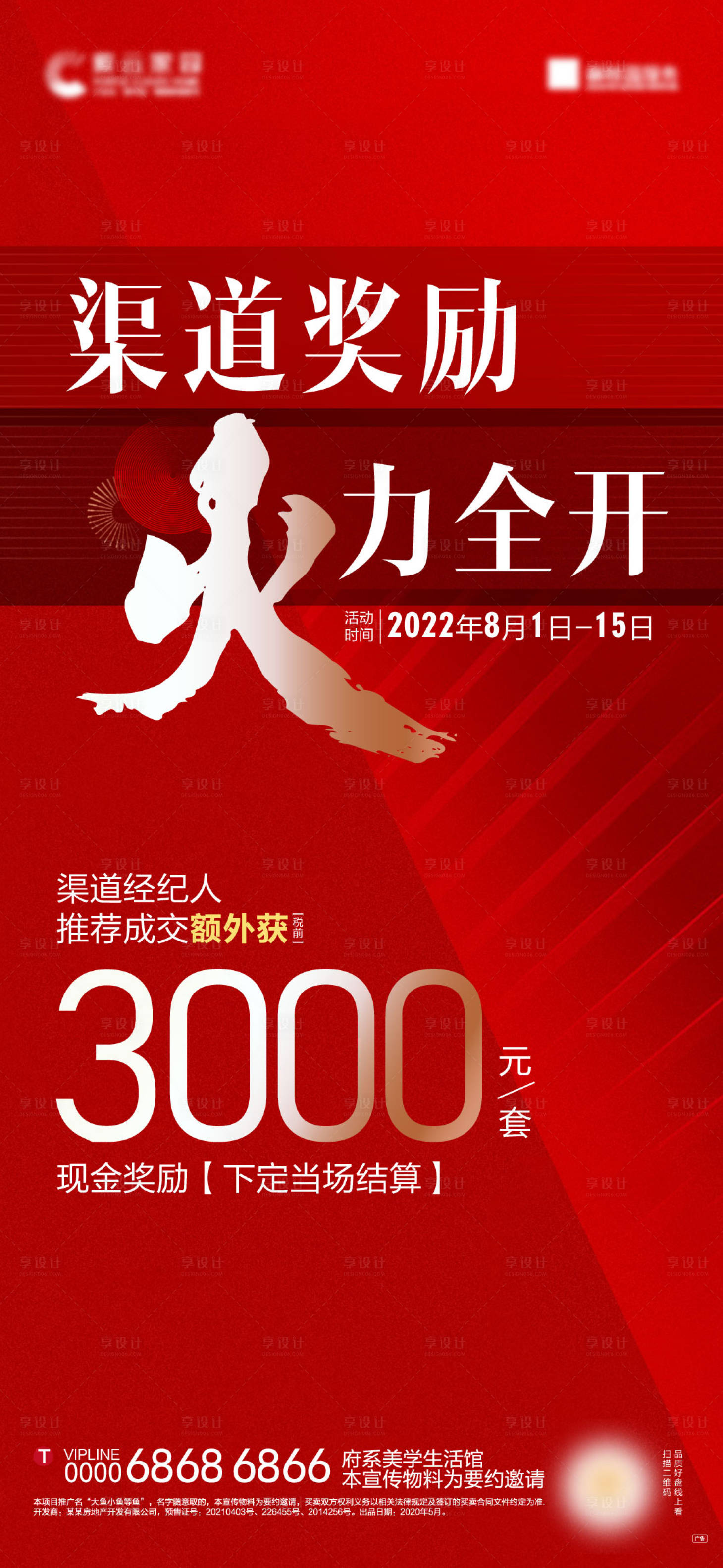 源文件下载【中介渠道海报】编号：68430011417813220