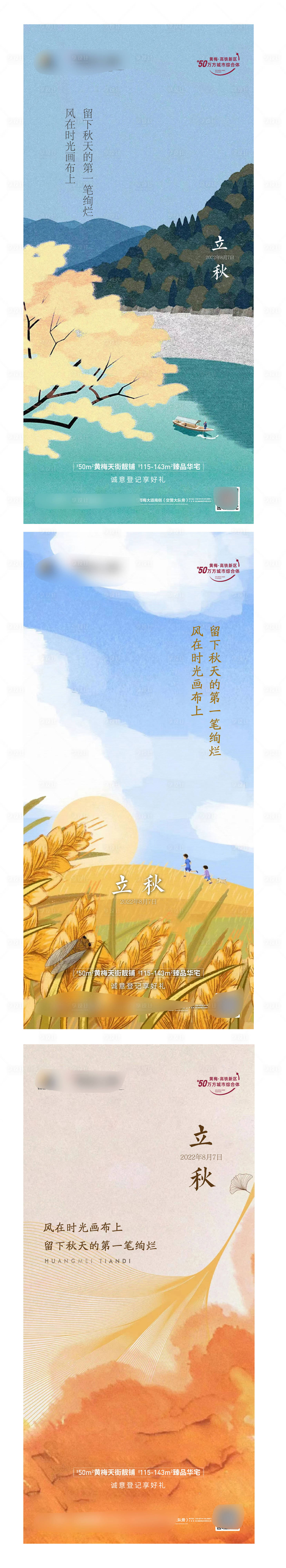 源文件下載【享設(shè)計(jì)】搜索編號(hào)：17610011439139362【立秋  】