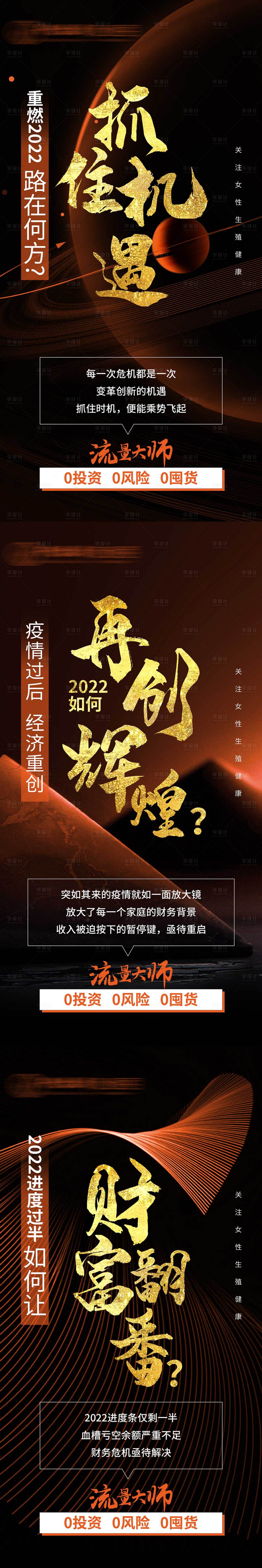 源文件下载【享设计】搜索编号：56820011553166523【美业招商造势海报】