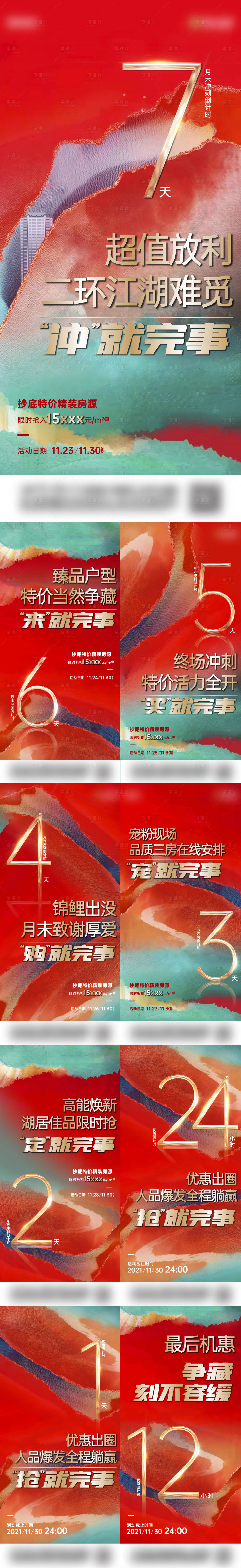 源文件下載【享設(shè)計(jì)】搜索編號：97140011718234326【月末沖刺倒計(jì)時(shí)刷屏】