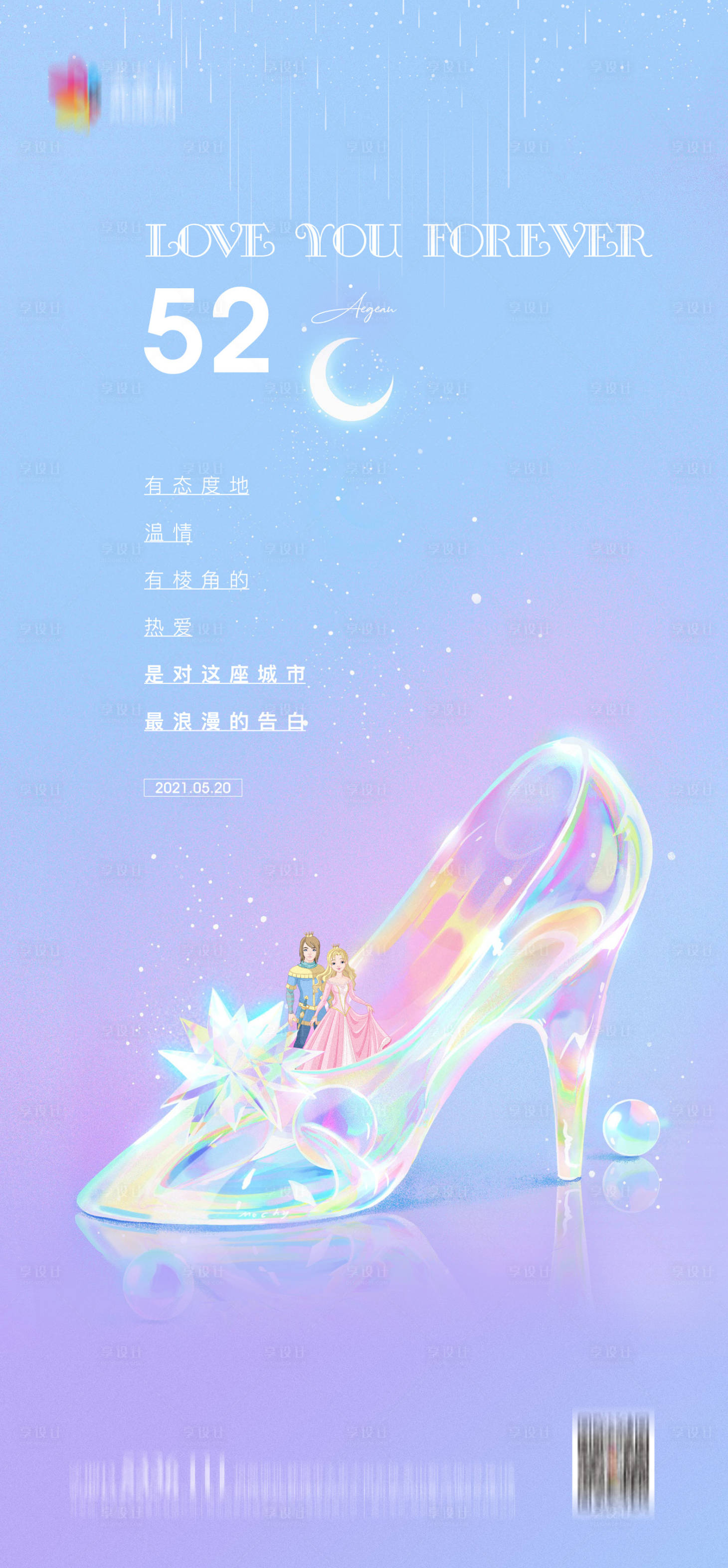 源文件下载【享设计】搜索编号：62110011471934255【情人节海报】